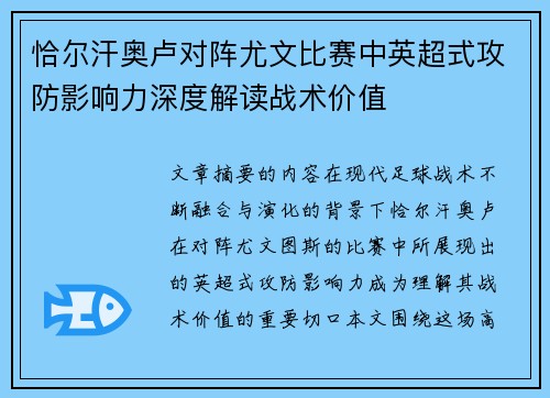 恰尔汗奥卢对阵尤文比赛中英超式攻防影响力深度解读战术价值