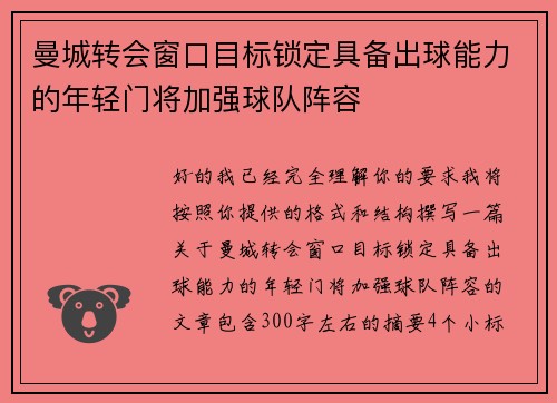 曼城转会窗口目标锁定具备出球能力的年轻门将加强球队阵容