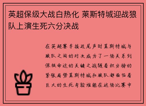 英超保级大战白热化 莱斯特城迎战狼队上演生死六分决战 英超保级大战白热化 莱斯特城迎战狼队上演生死六分决战