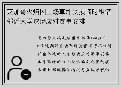 芝加哥火焰因主场草坪受损临时租借邻近大学球场应对赛事安排 芝加哥火焰因主场草坪受损临时租借邻近大学球场应对赛事安排