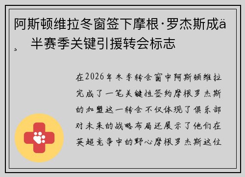阿斯顿维拉冬窗签下摩根·罗杰斯成下半赛季关键引援转会标志 阿斯顿维拉冬窗签下摩根·罗杰斯成下半赛季关键引援转会标志